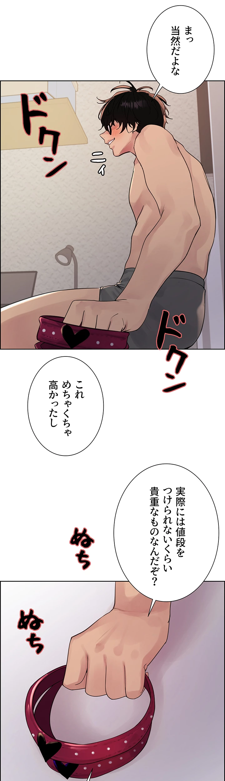 セクストップウォッチ - Page 10